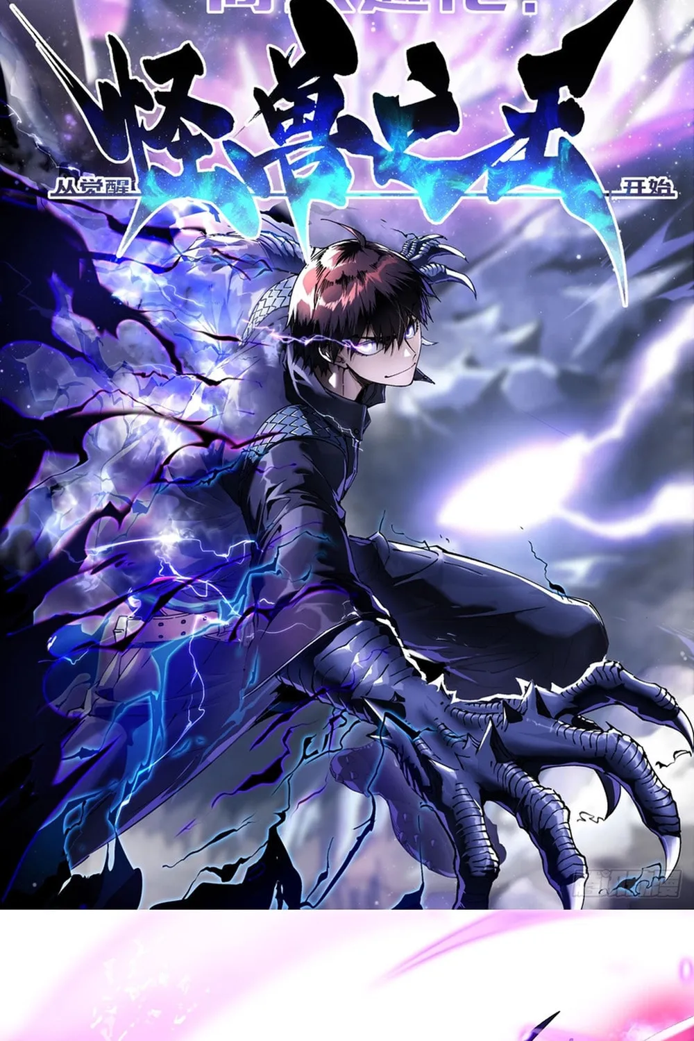 Martial Evolution: Start by Awakening the King of Monsters Chapter 11 page 4 - 