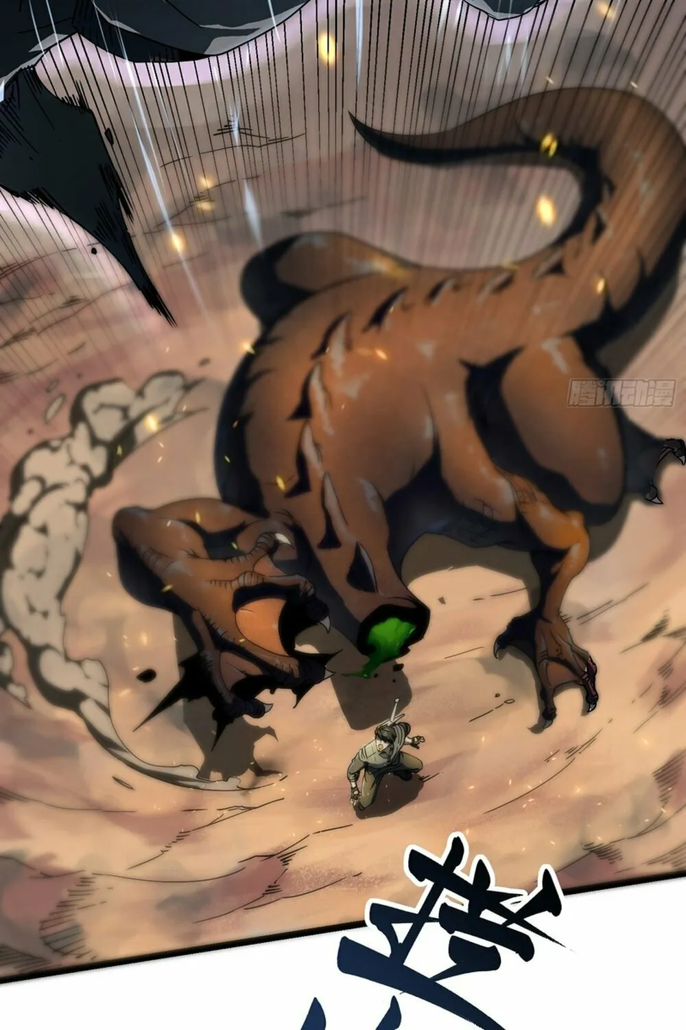 Martial Evolution: Start by Awakening the King of Monsters Chapter 4 page 11 - 