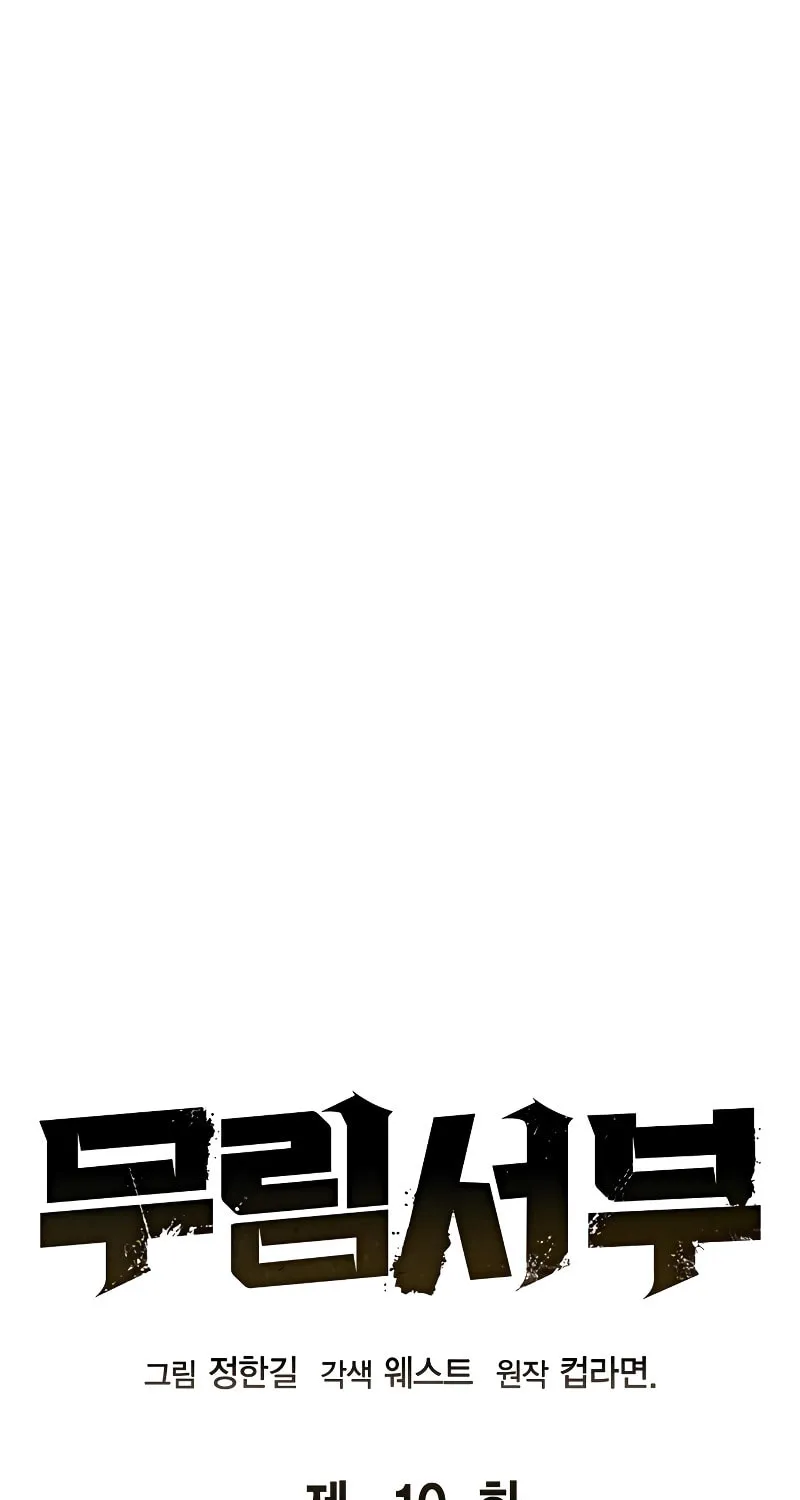 Martial Wild West Chapter 10 page 28 - 