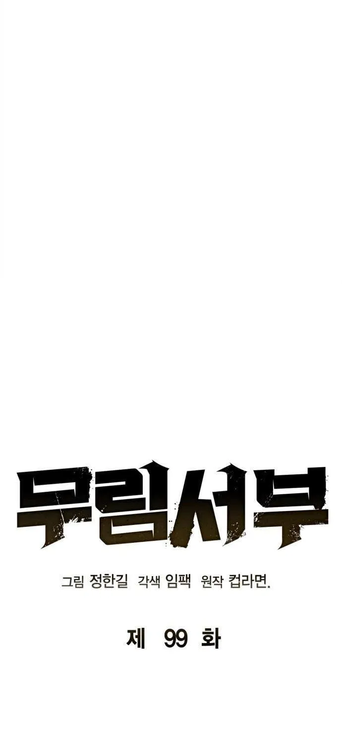Martial Wild West Chapter 99 page 28 - 