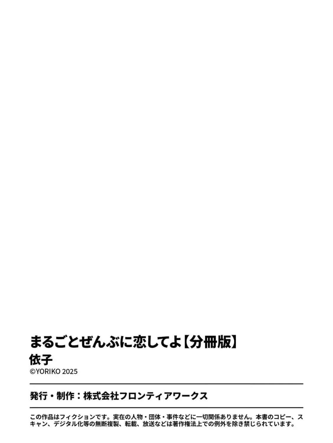 Marugoto Zenbu Ni Koishite yo Chapter 1.1 page 69 - 