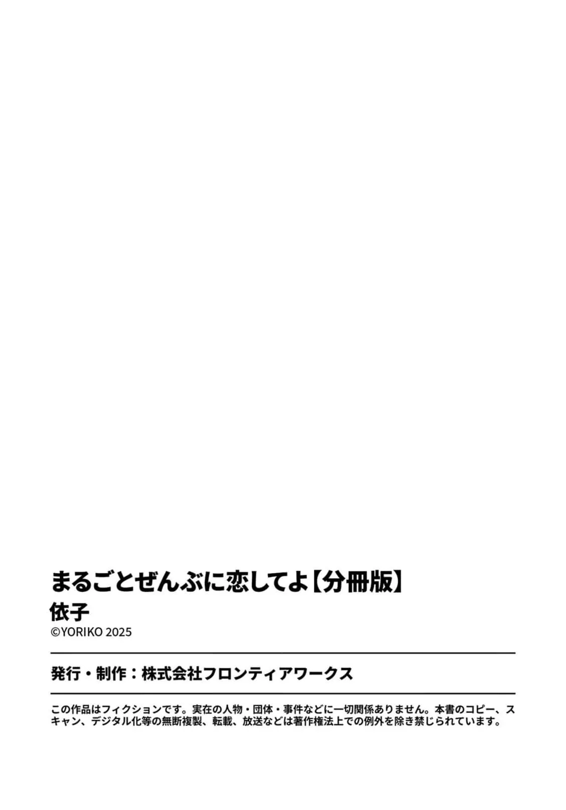 Marugoto Zenbu Ni Koishite yo Chapter 2 page 35 - 