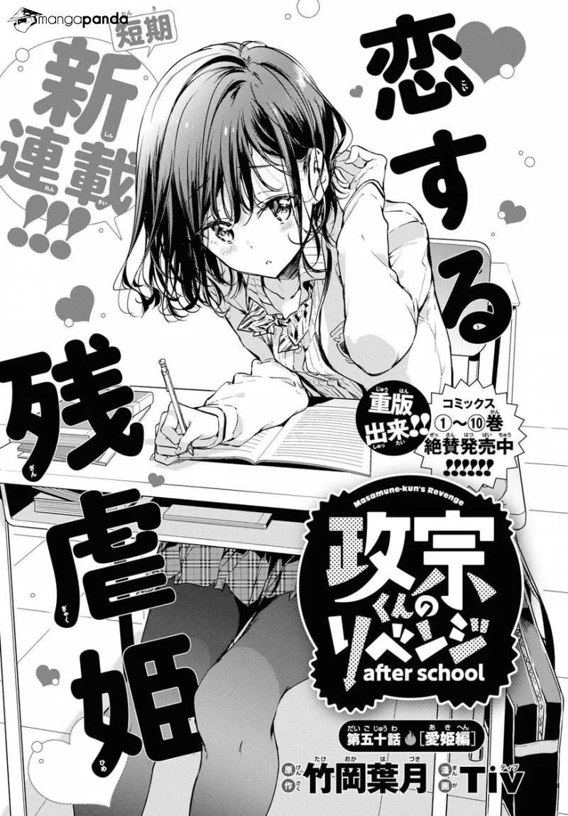 Masamune-kun’s Revenge: After School Chapter 1 page 3 - 