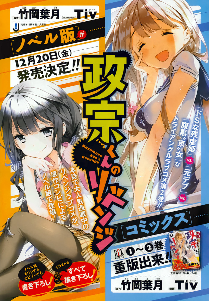 Masamune-kun’s Revenge: After School Chapter 12.5 page 18 - 