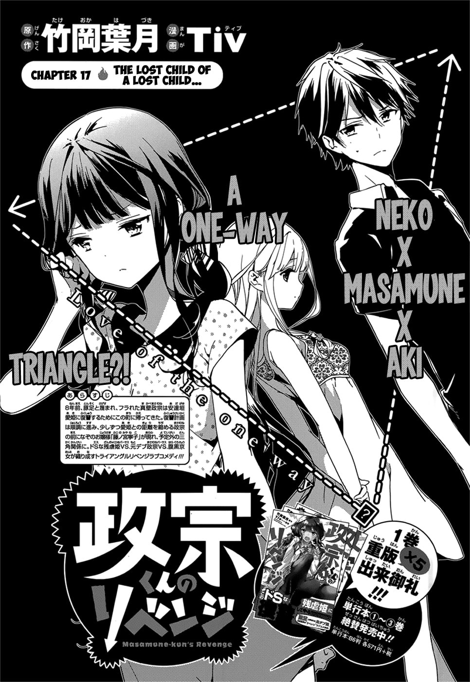 Masamune-kun’s Revenge: After School Chapter 17 page 2 - 