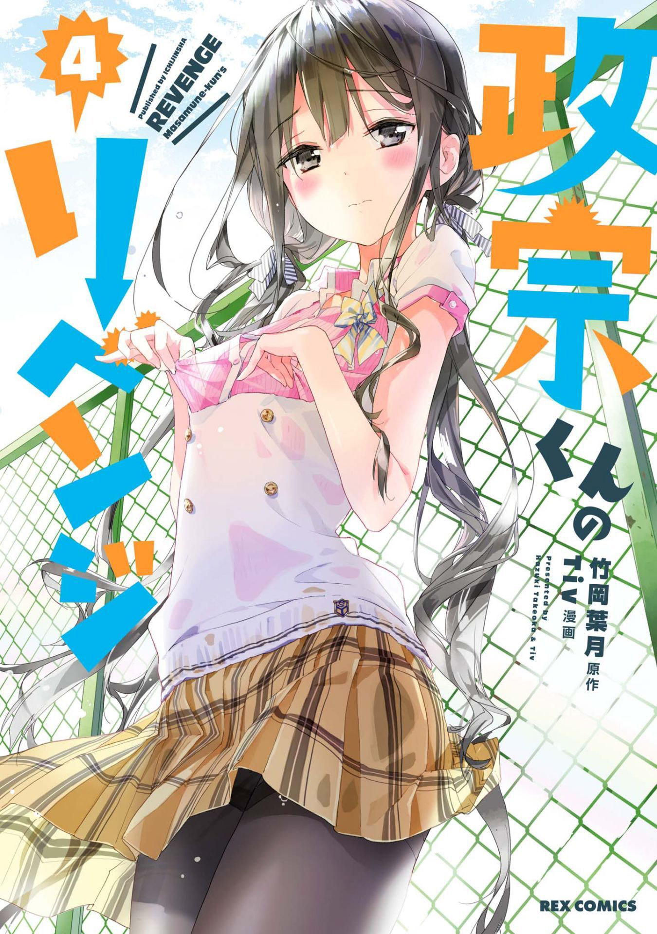 Masamune-kun’s Revenge: After School Chapter 18.5 page 1 - 