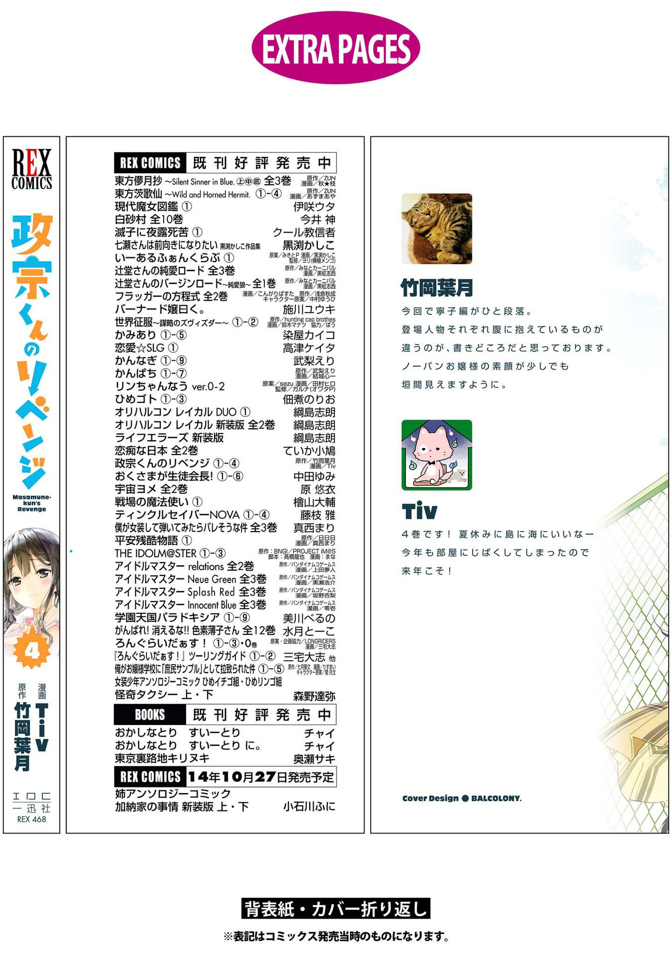 Masamune-kun’s Revenge: After School Chapter 18.5 page 9 - 