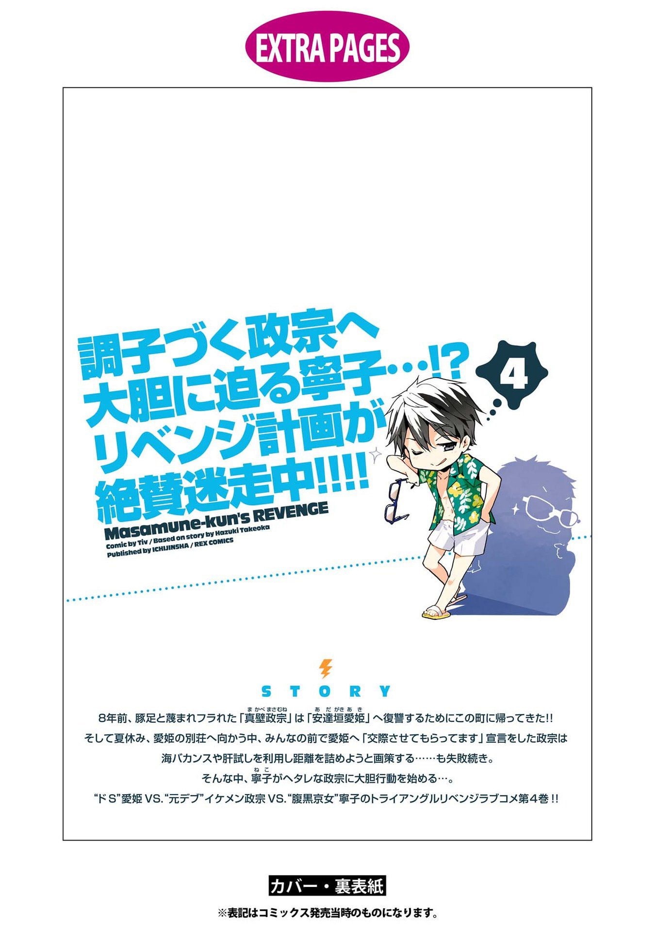 Masamune-kun’s Revenge: After School Chapter 18.5 page 10 - 