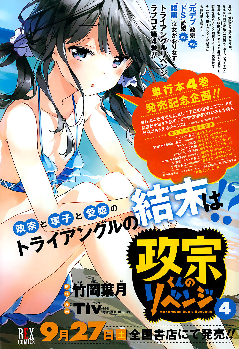 Masamune-kun’s Revenge: After School Chapter 19 page 4 - 