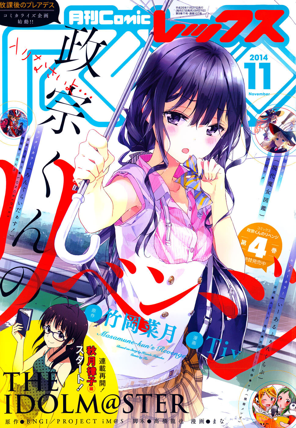 Masamune-kun’s Revenge: After School Chapter 20 page 2 - 