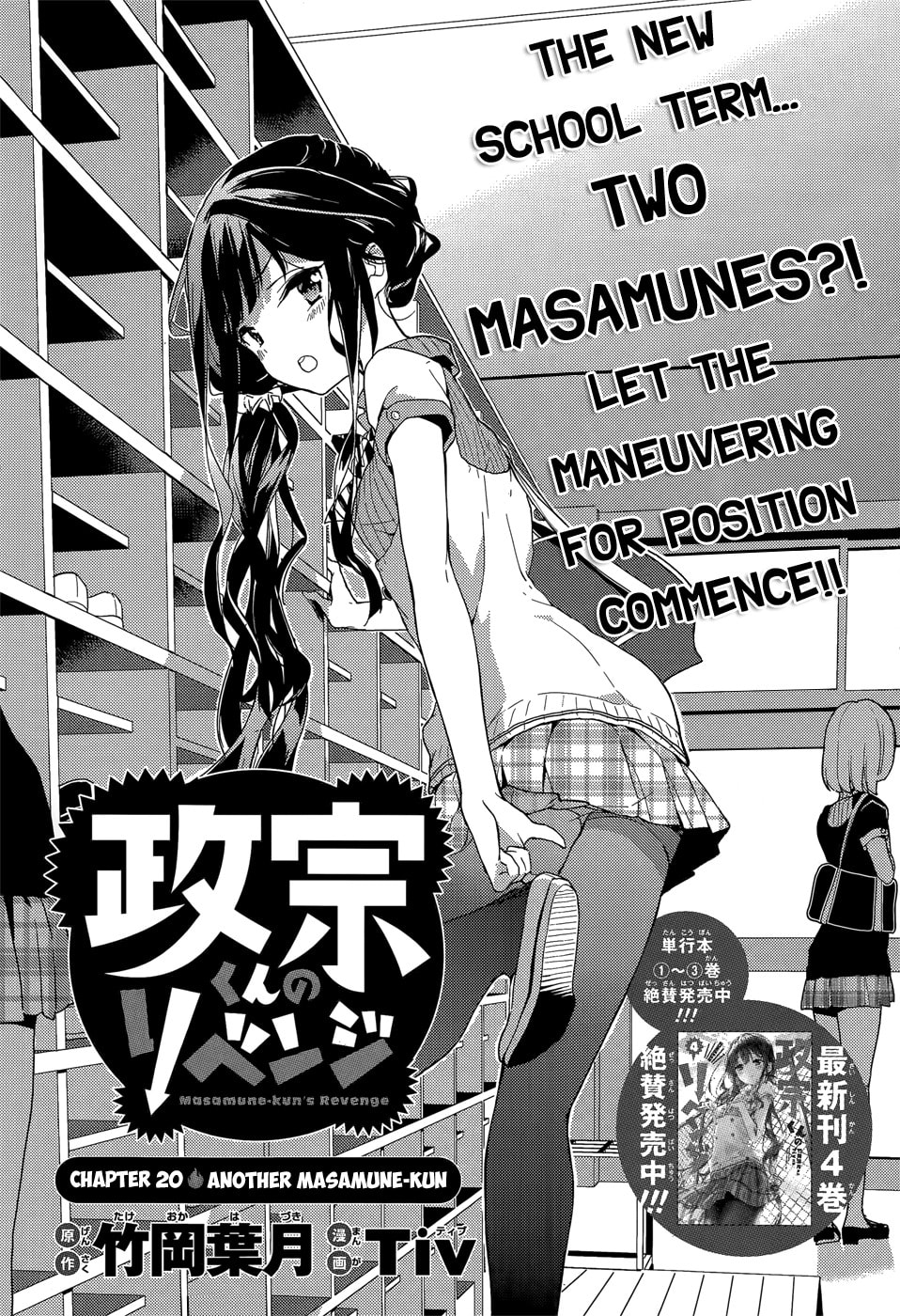 Masamune-kun’s Revenge: After School Chapter 20 page 6 - 