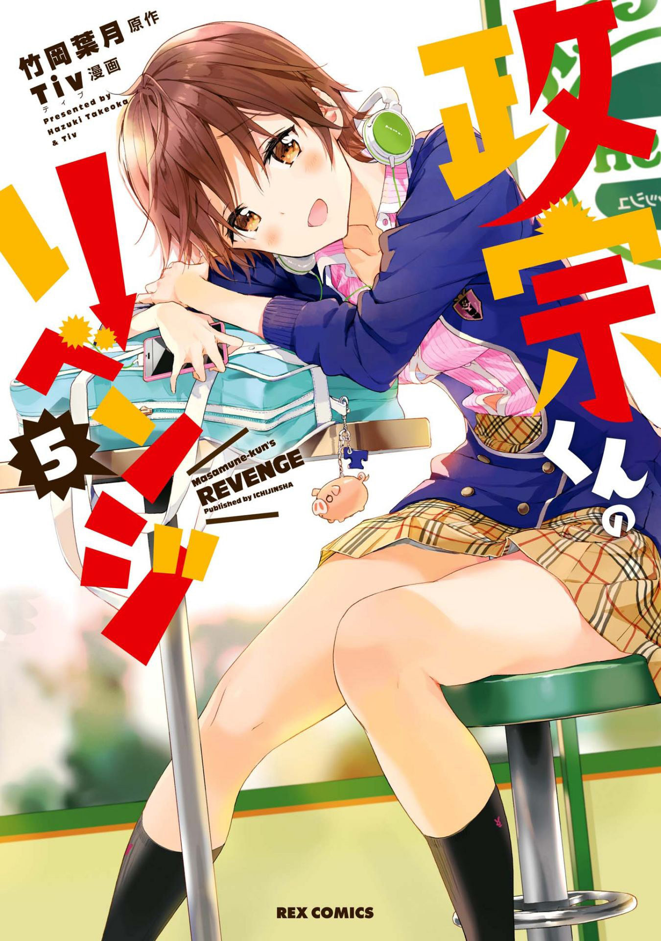 Masamune-kun’s Revenge: After School Chapter 23.5 page 1 - 