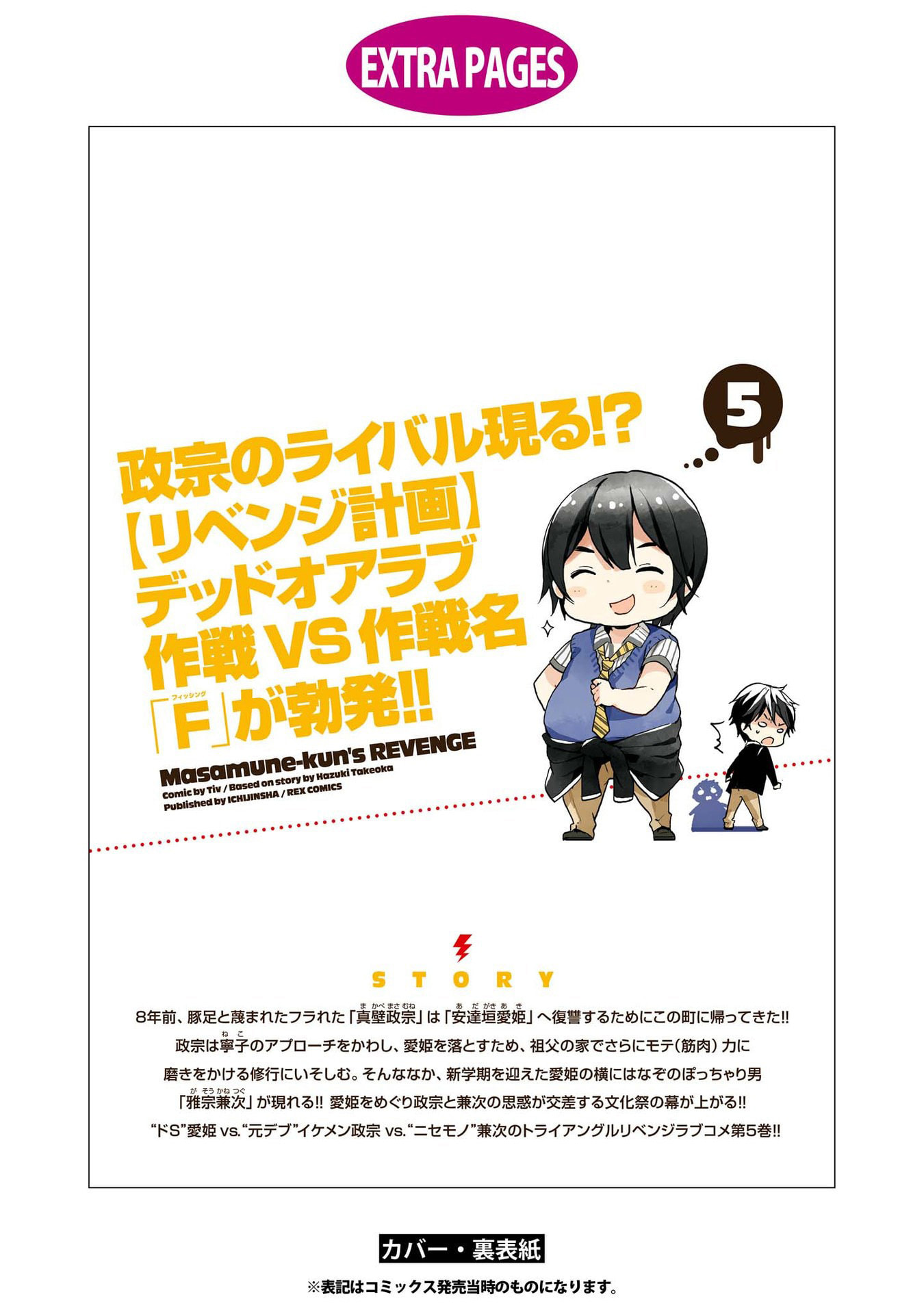 Masamune-kun’s Revenge: After School Chapter 23.5 page 12 - 