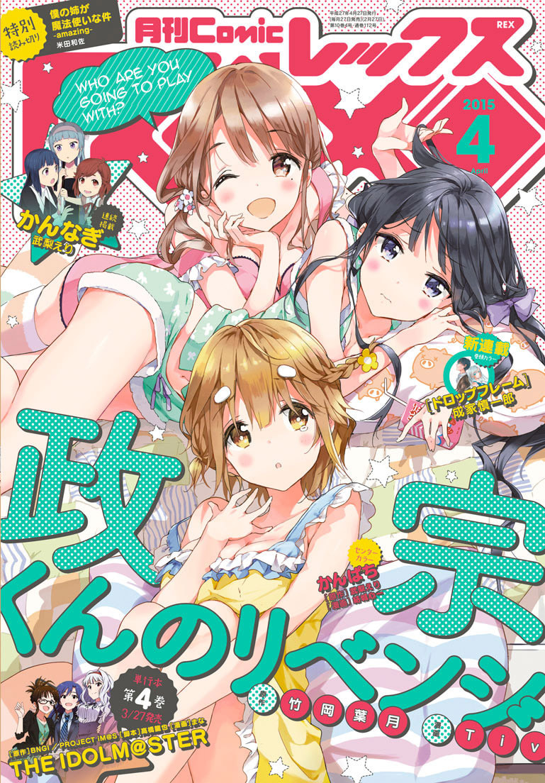 Masamune-kun’s Revenge: After School Chapter 23 page 1 - 