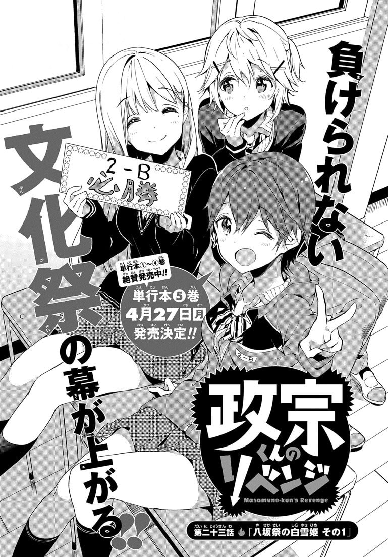 Masamune-kun’s Revenge: After School Chapter 23 page 2 - 