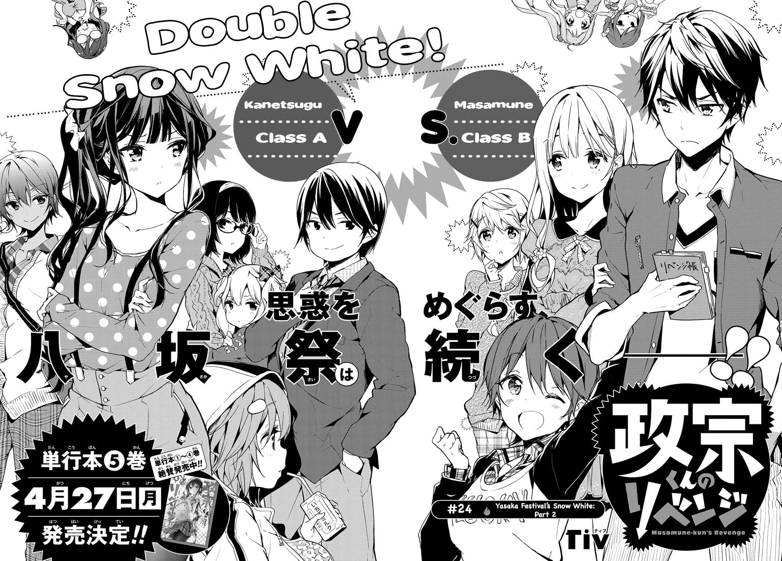 Masamune-kun’s Revenge: After School Chapter 24 page 2 - 