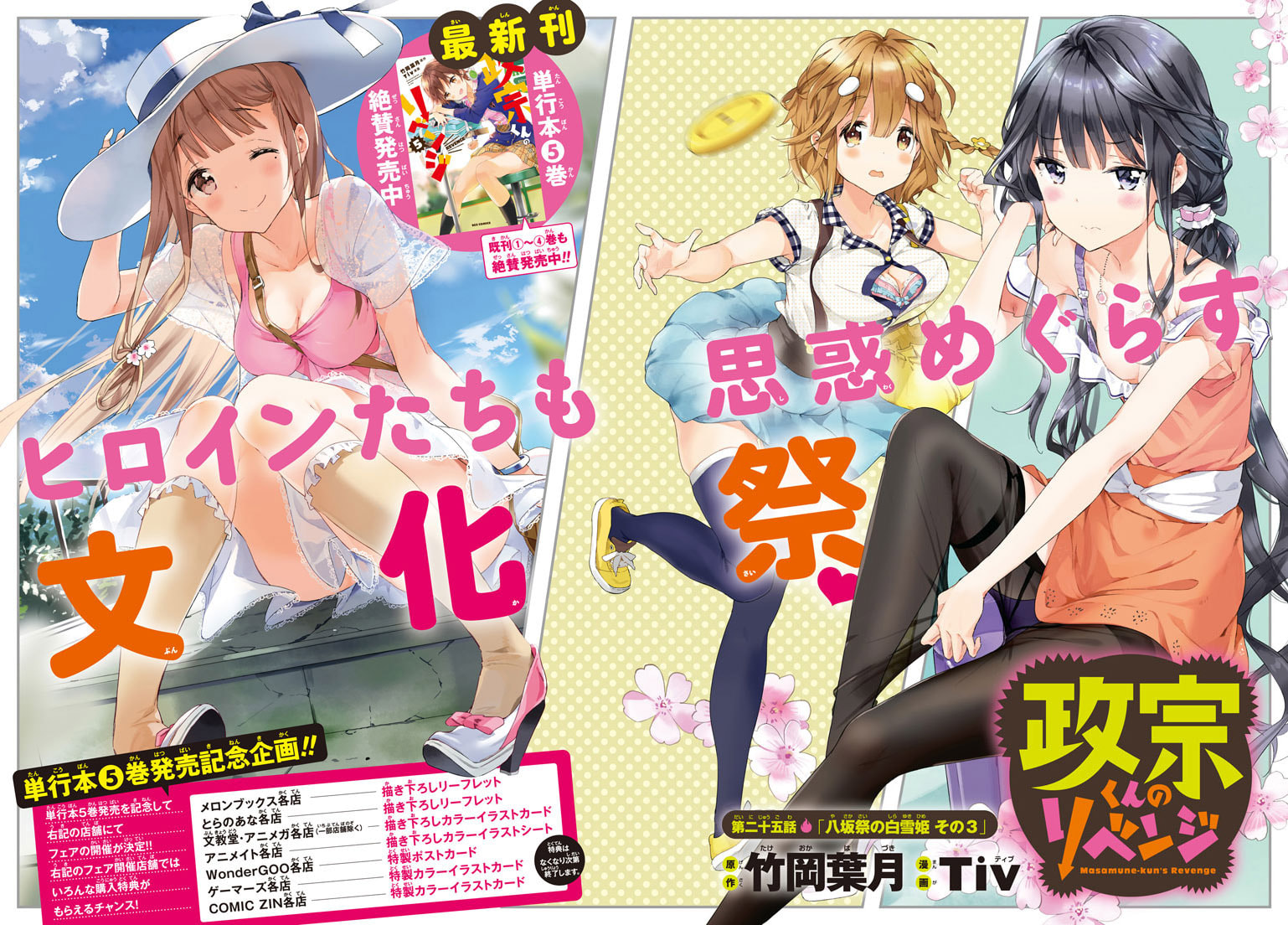 Masamune-kun’s Revenge: After School Chapter 25 page 2 - 