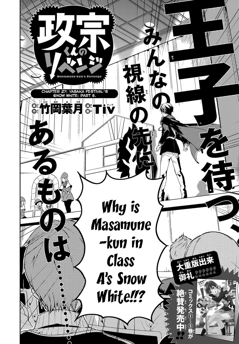Masamune-kun’s Revenge: After School Chapter 27 page 1 - 