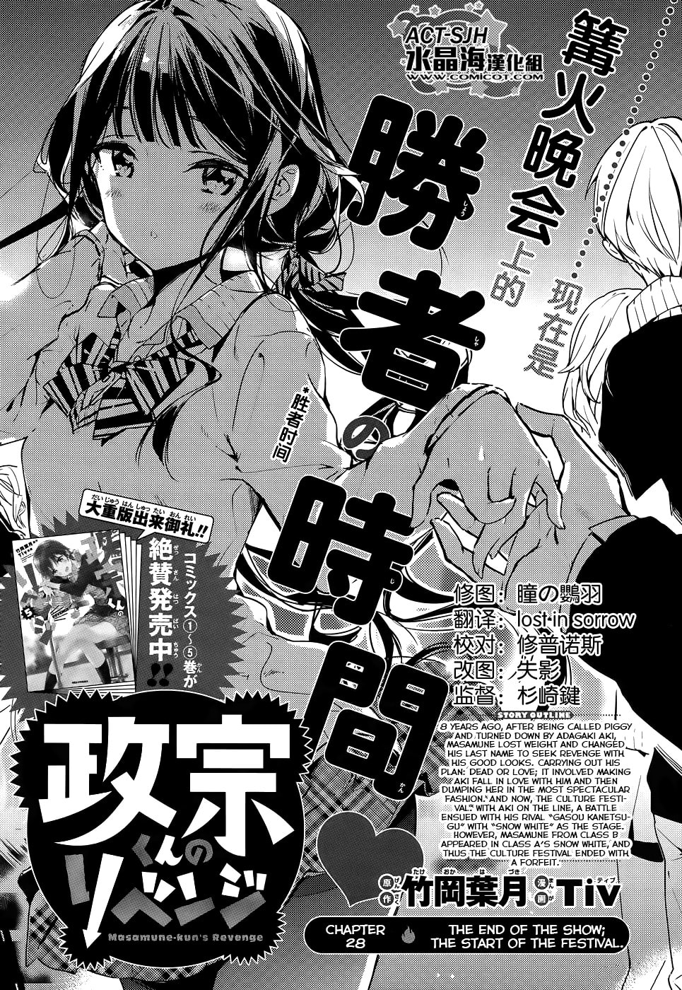 Masamune-kun’s Revenge: After School Chapter 28 page 1 - 