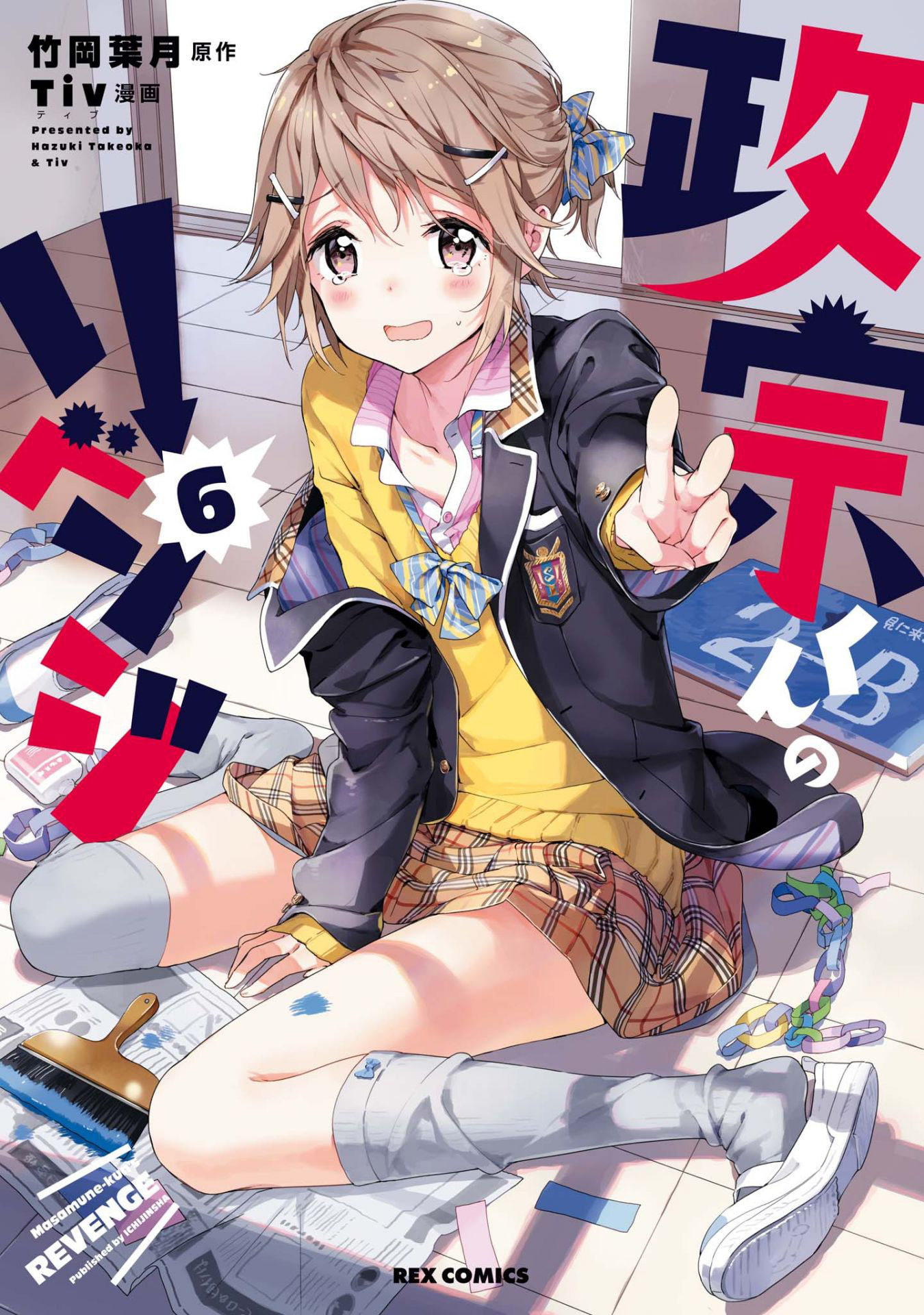 Masamune-kun’s Revenge: After School Chapter 29.4 page 1 - 