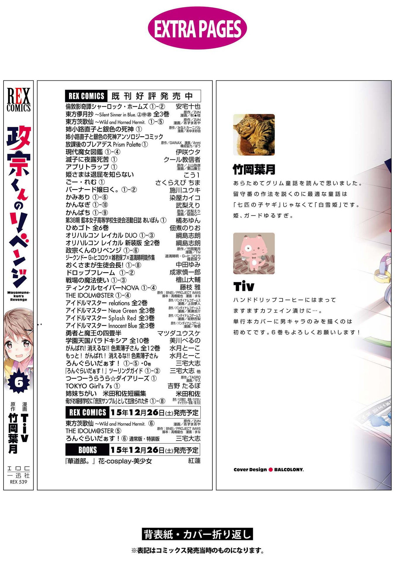 Masamune-kun’s Revenge: After School Chapter 29.4 page 12 - 
