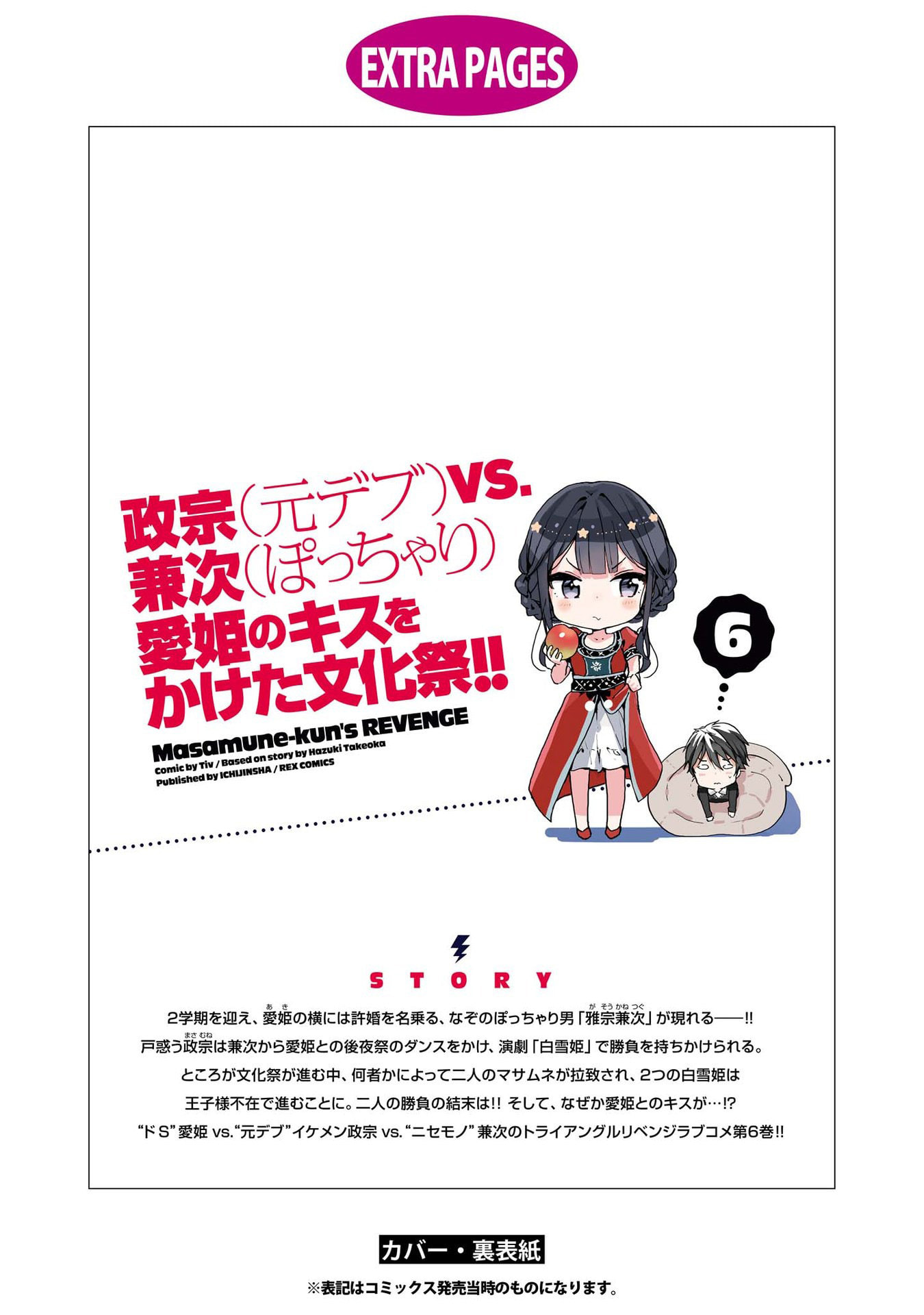 Masamune-kun’s Revenge: After School Chapter 29.4 page 13 - 