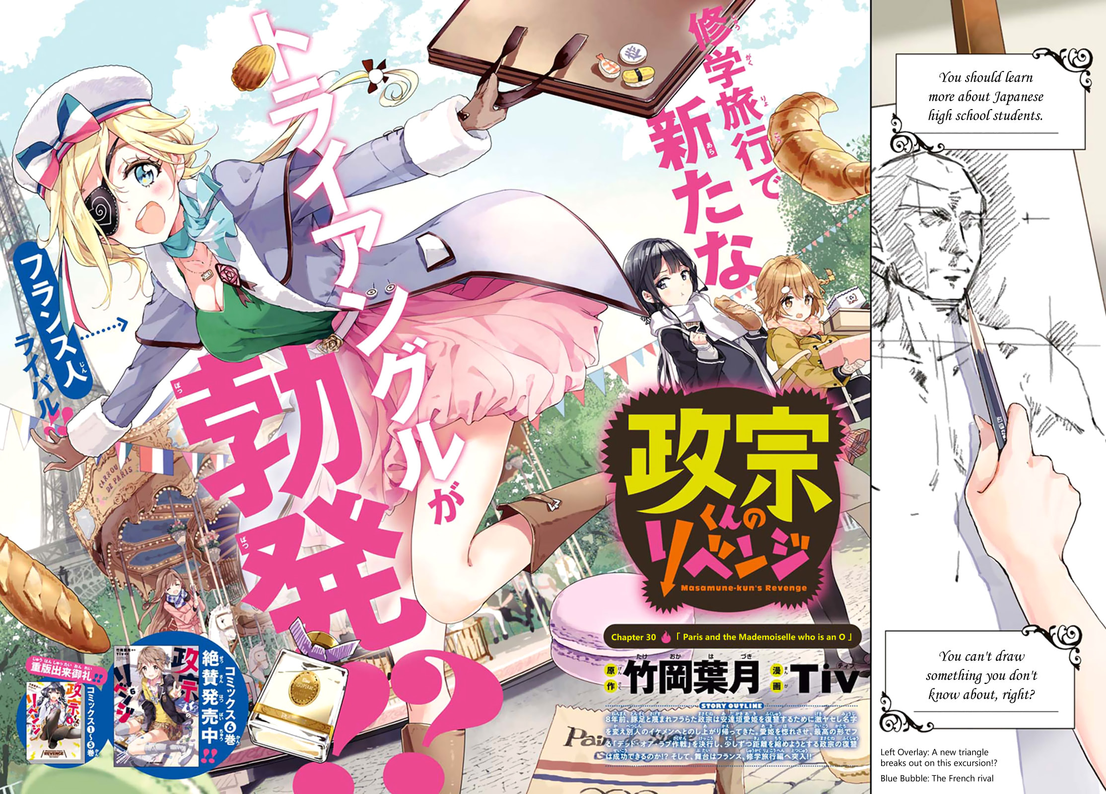 Masamune-kun’s Revenge: After School Chapter 30 page 2 - 