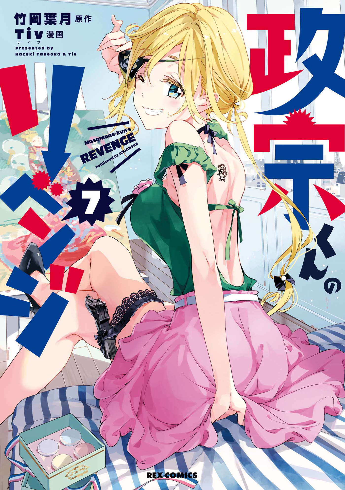 Masamune-kun’s Revenge: After School Chapter 34.4 page 1 - 