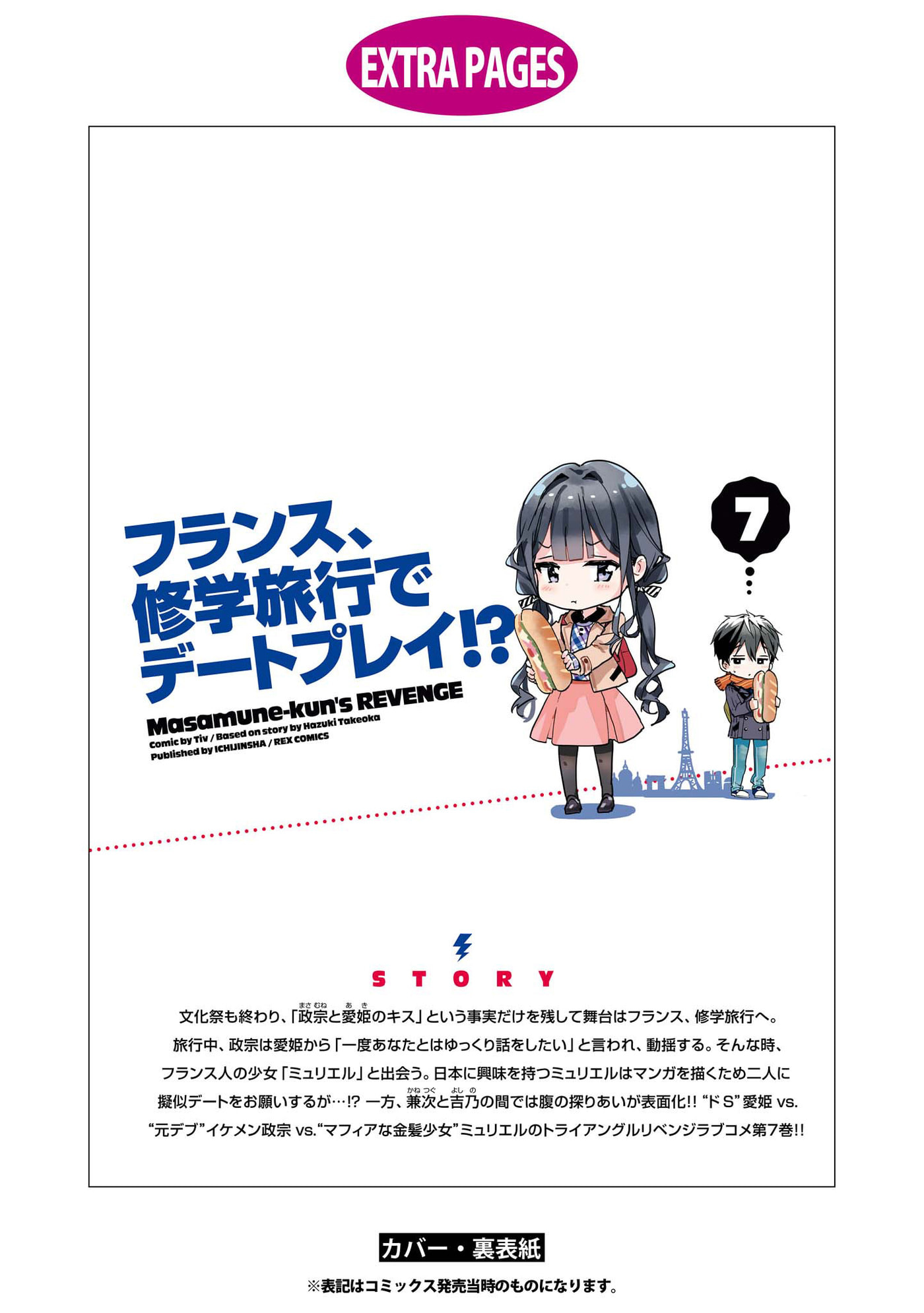 Masamune-kun’s Revenge: After School Chapter 34.4 page 9 - 