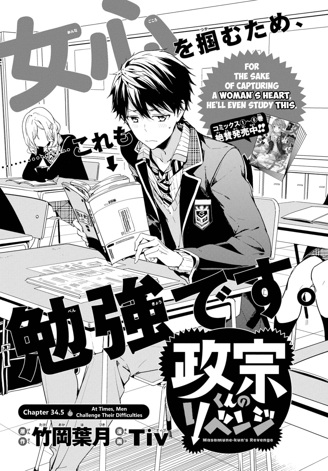 Masamune-kun’s Revenge: After School Chapter 34.5 page 1 - 