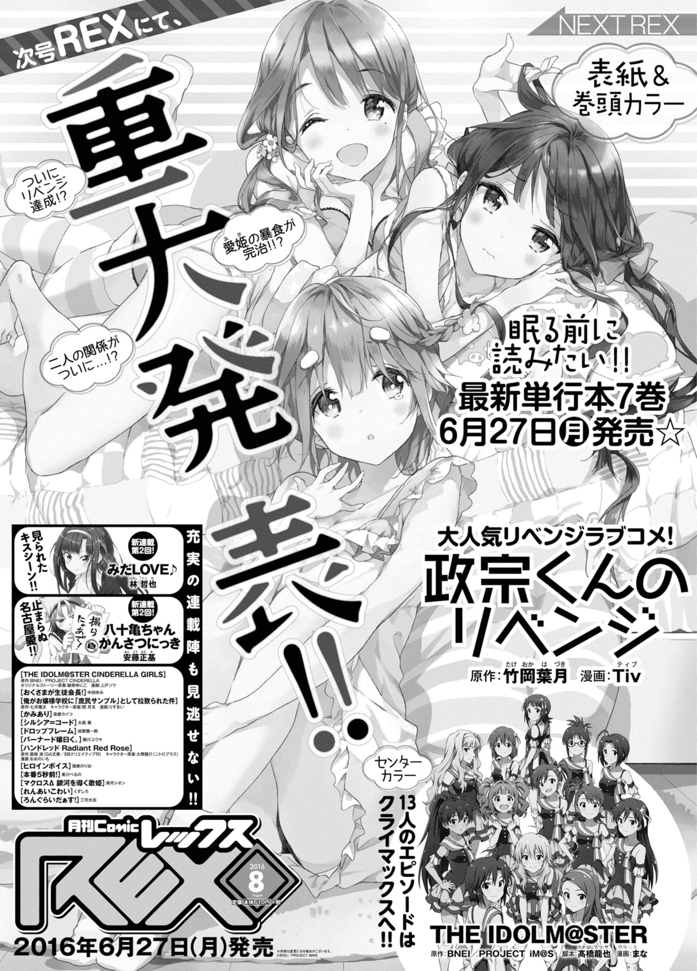 Masamune-kun’s Revenge: After School Chapter 34.5 page 14 - 