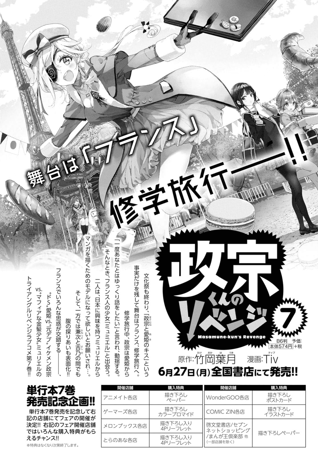 Masamune-kun’s Revenge: After School Chapter 34.5 page 15 - 