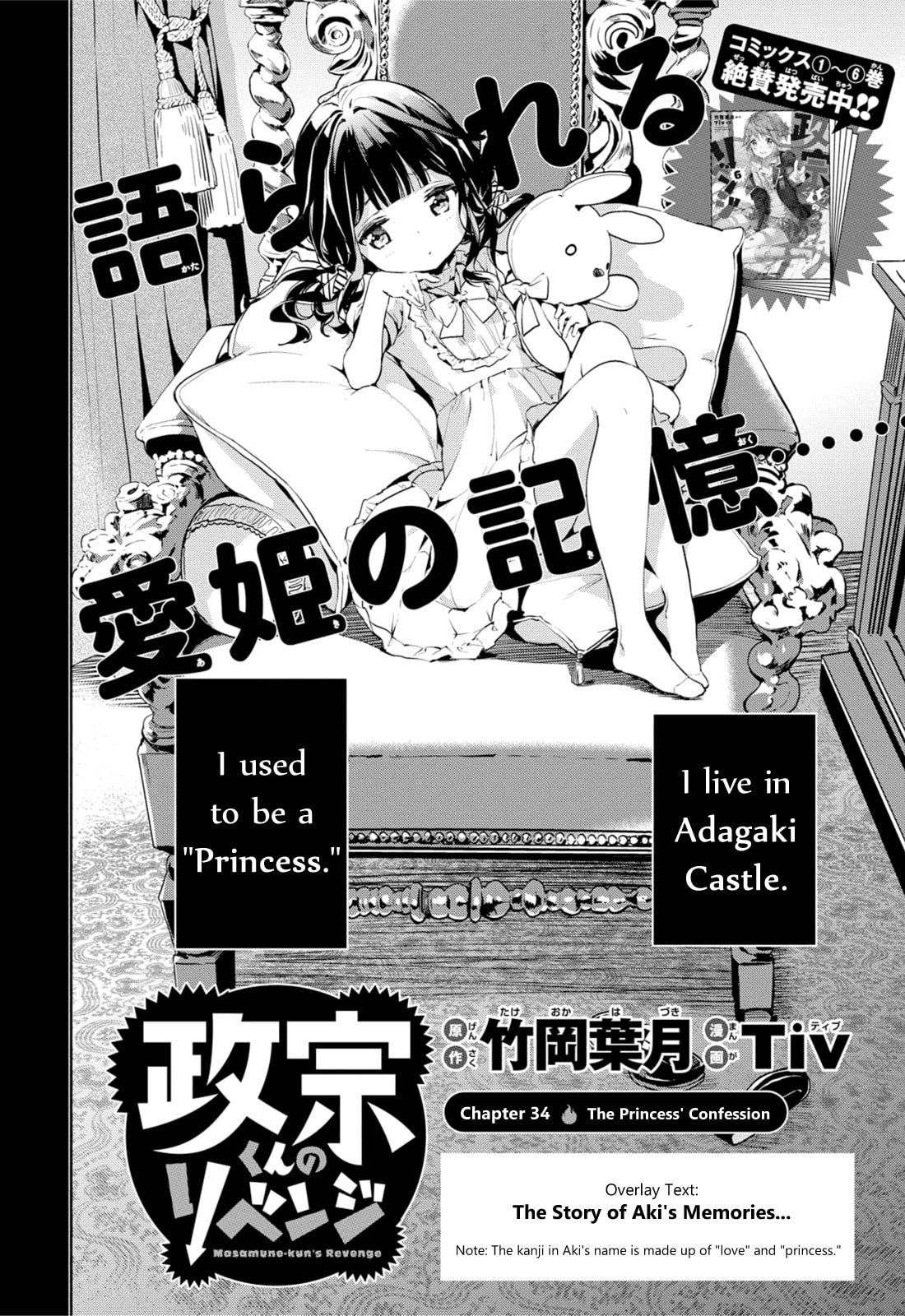 Masamune-kun’s Revenge: After School Chapter 34 page 2 - 