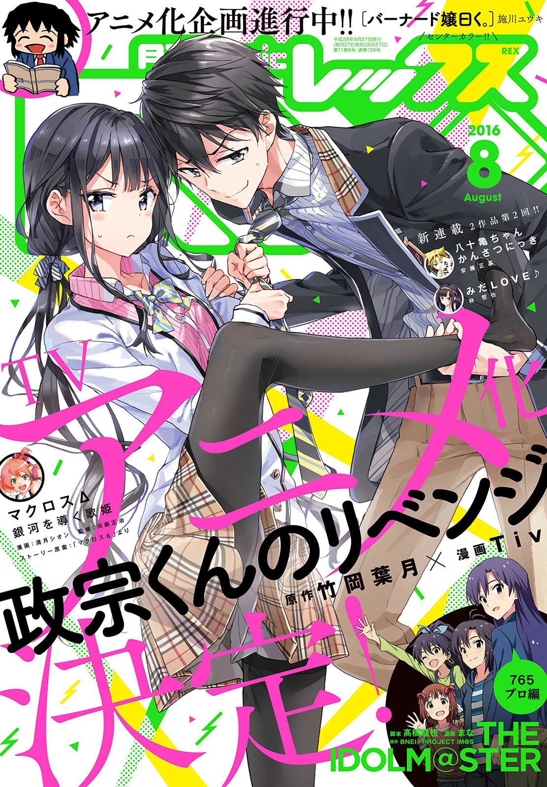 Masamune-kun’s Revenge: After School Chapter 35 page 1 - 