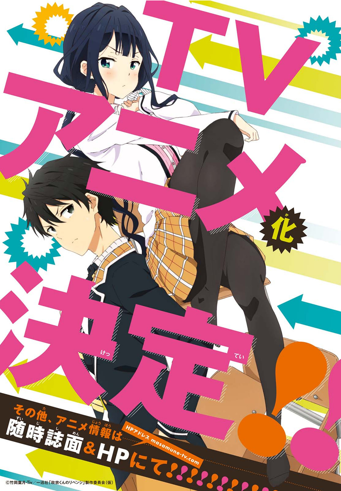 Masamune-kun’s Revenge: After School Chapter 35 page 2 - 