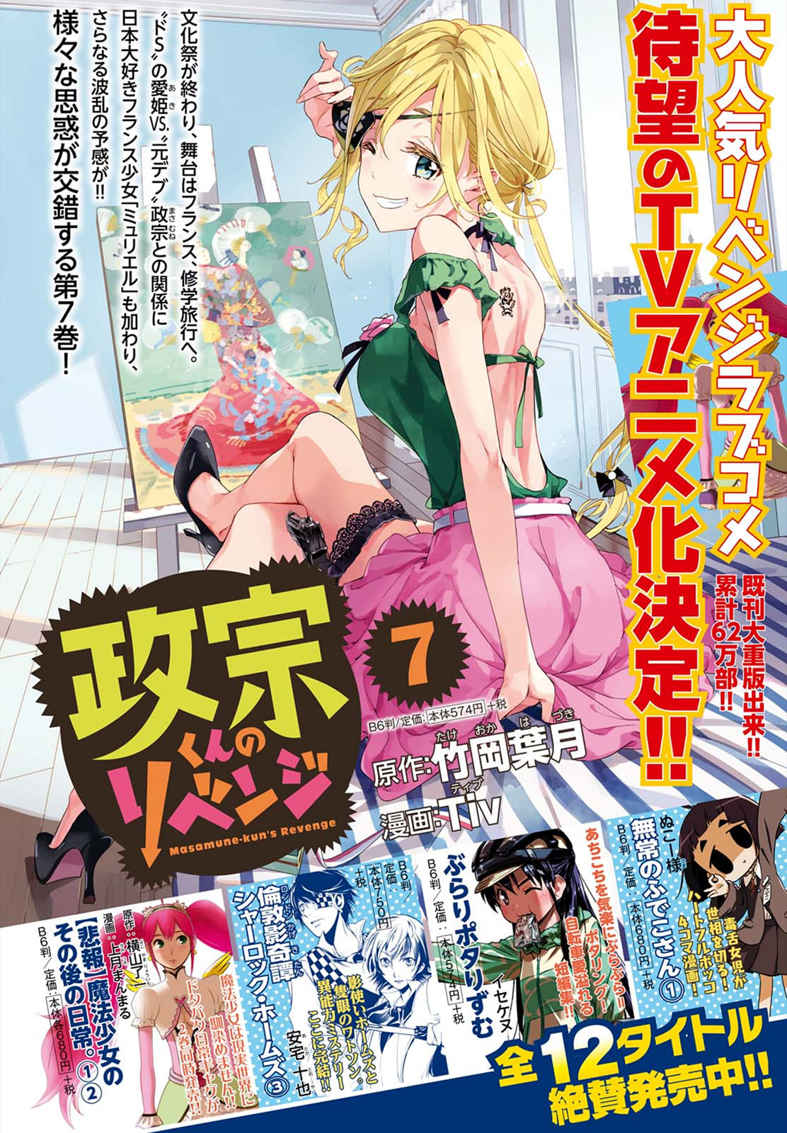 Masamune-kun’s Revenge: After School Chapter 35 page 20 - 