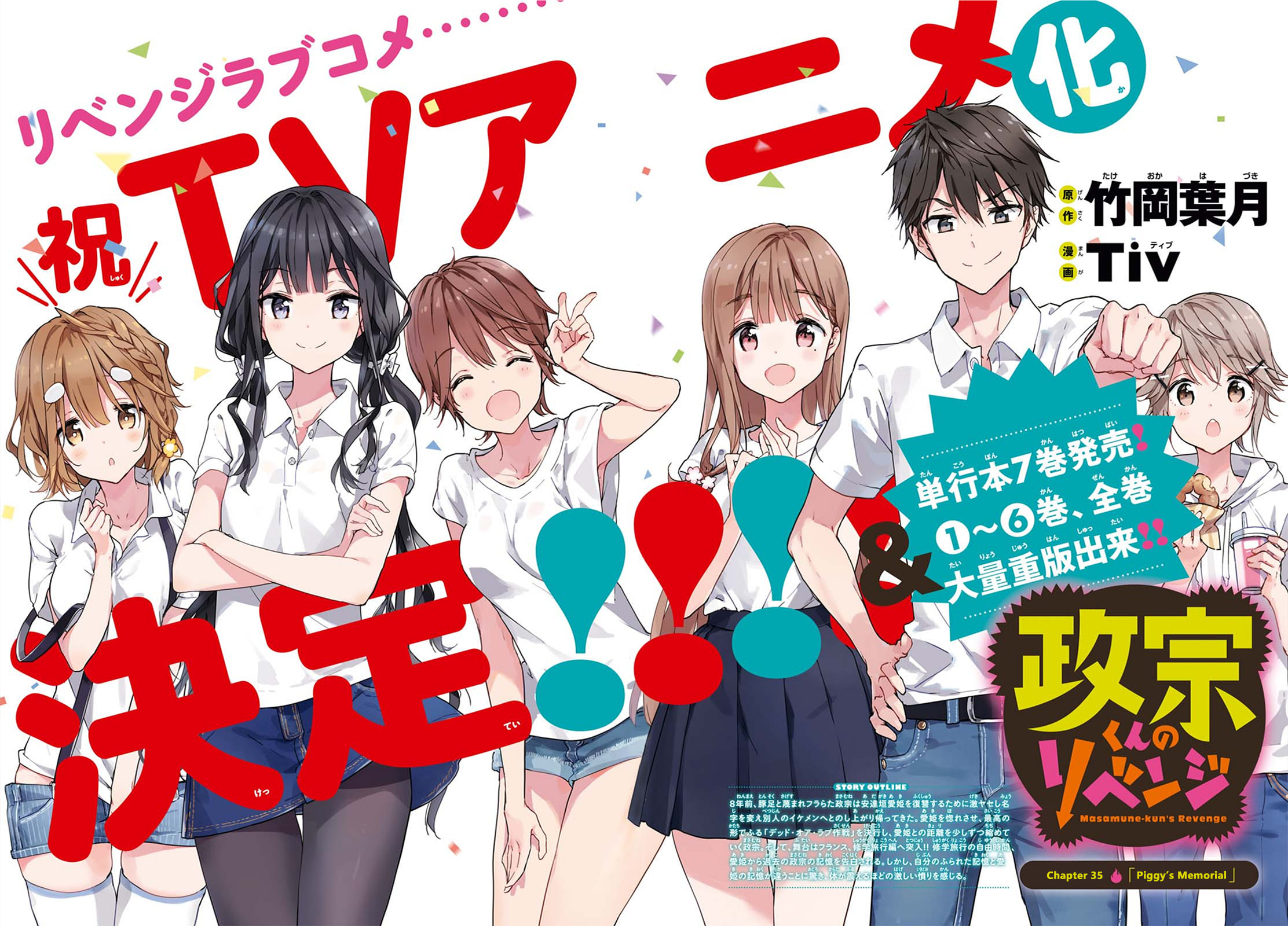 Masamune-kun’s Revenge: After School Chapter 35 page 3 - 