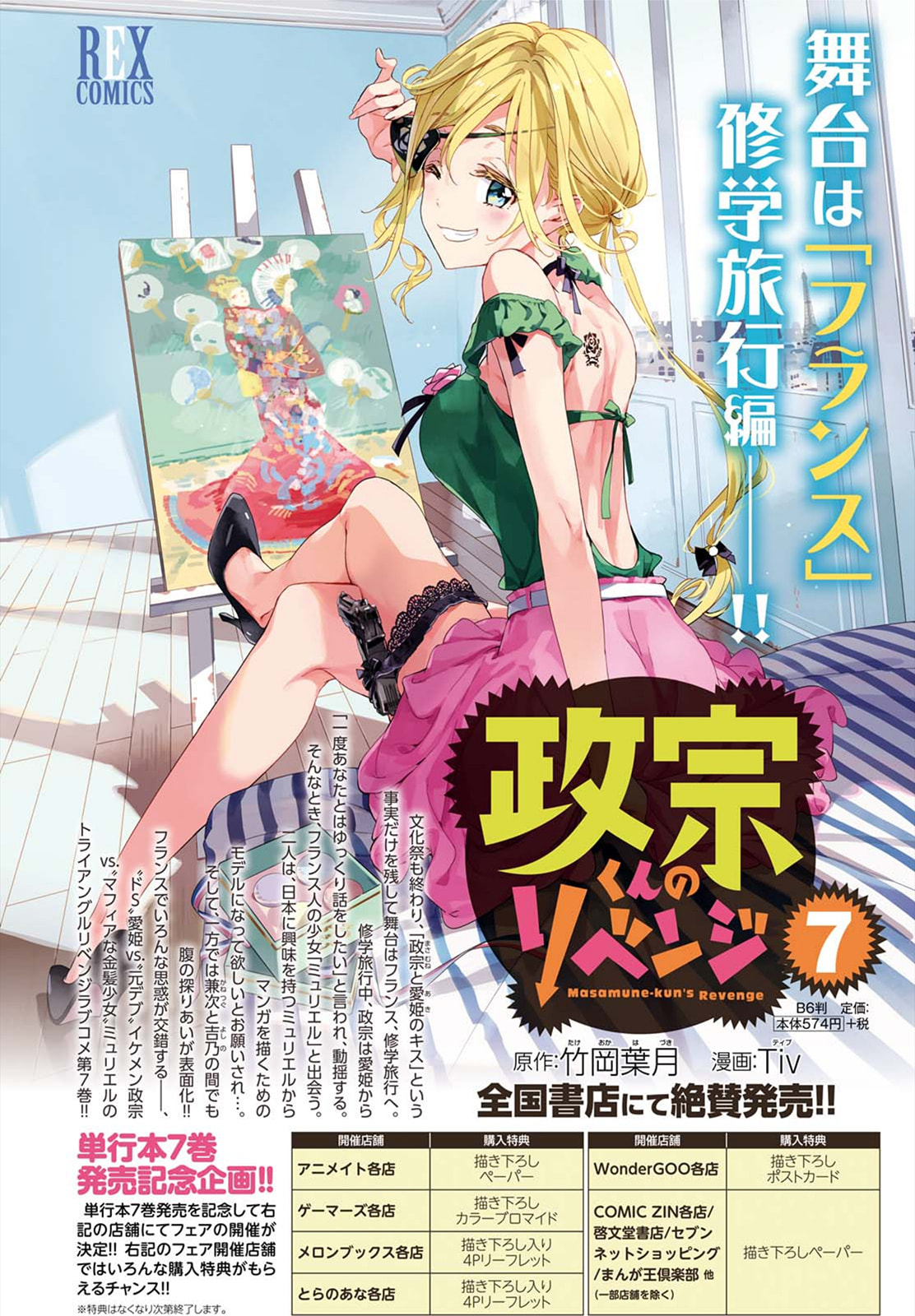 Masamune-kun’s Revenge: After School Chapter 35 page 21 - 