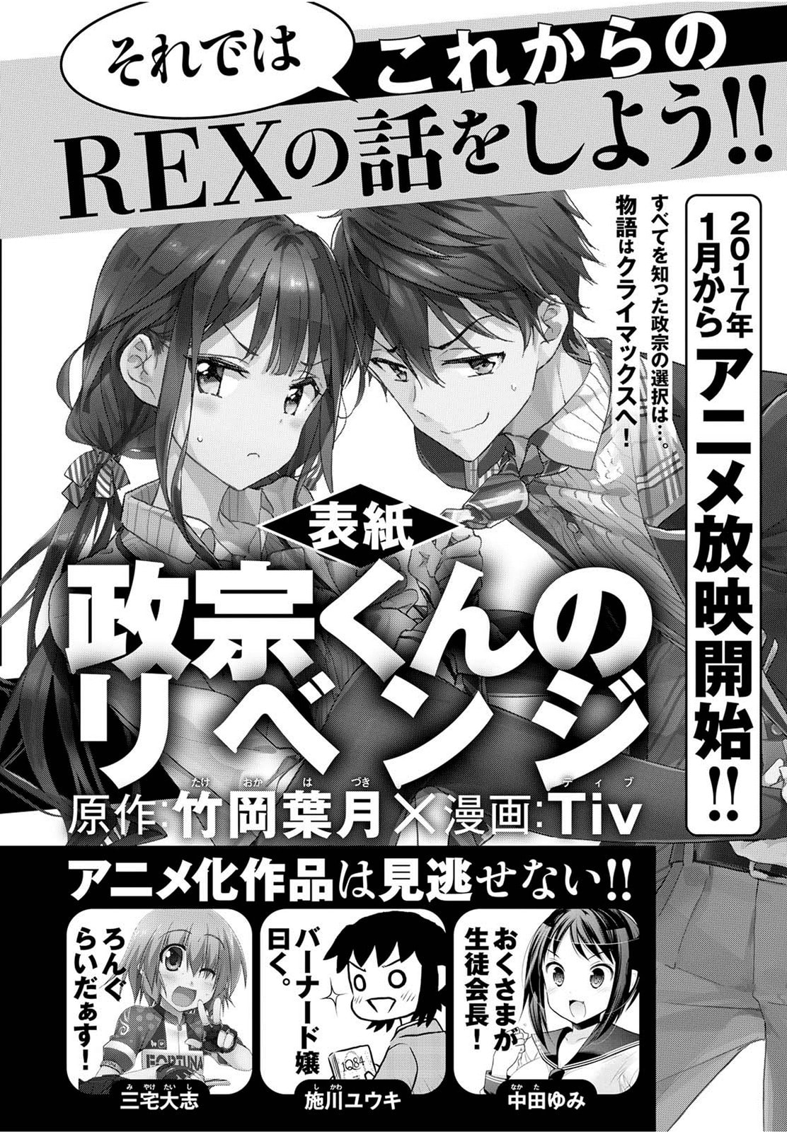 Masamune-kun’s Revenge: After School Chapter 38 page 29 - 