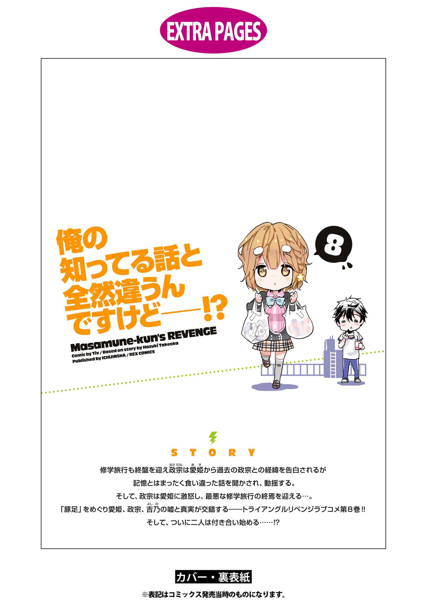 Masamune-kun’s Revenge: After School Chapter 39.3 page 10 - 