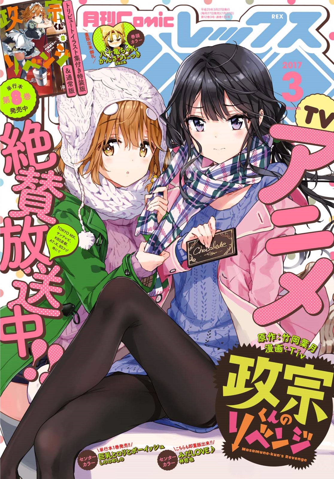 Masamune-kun’s Revenge: After School Chapter 39.5 page 1 - 