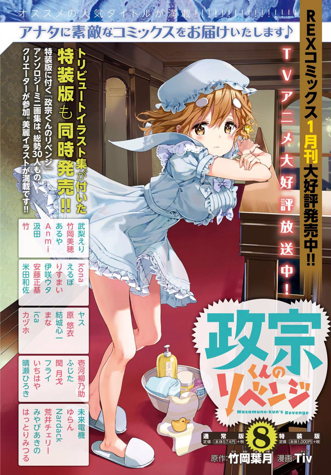 Masamune-kun’s Revenge: After School Chapter 39.5 page 2 - 