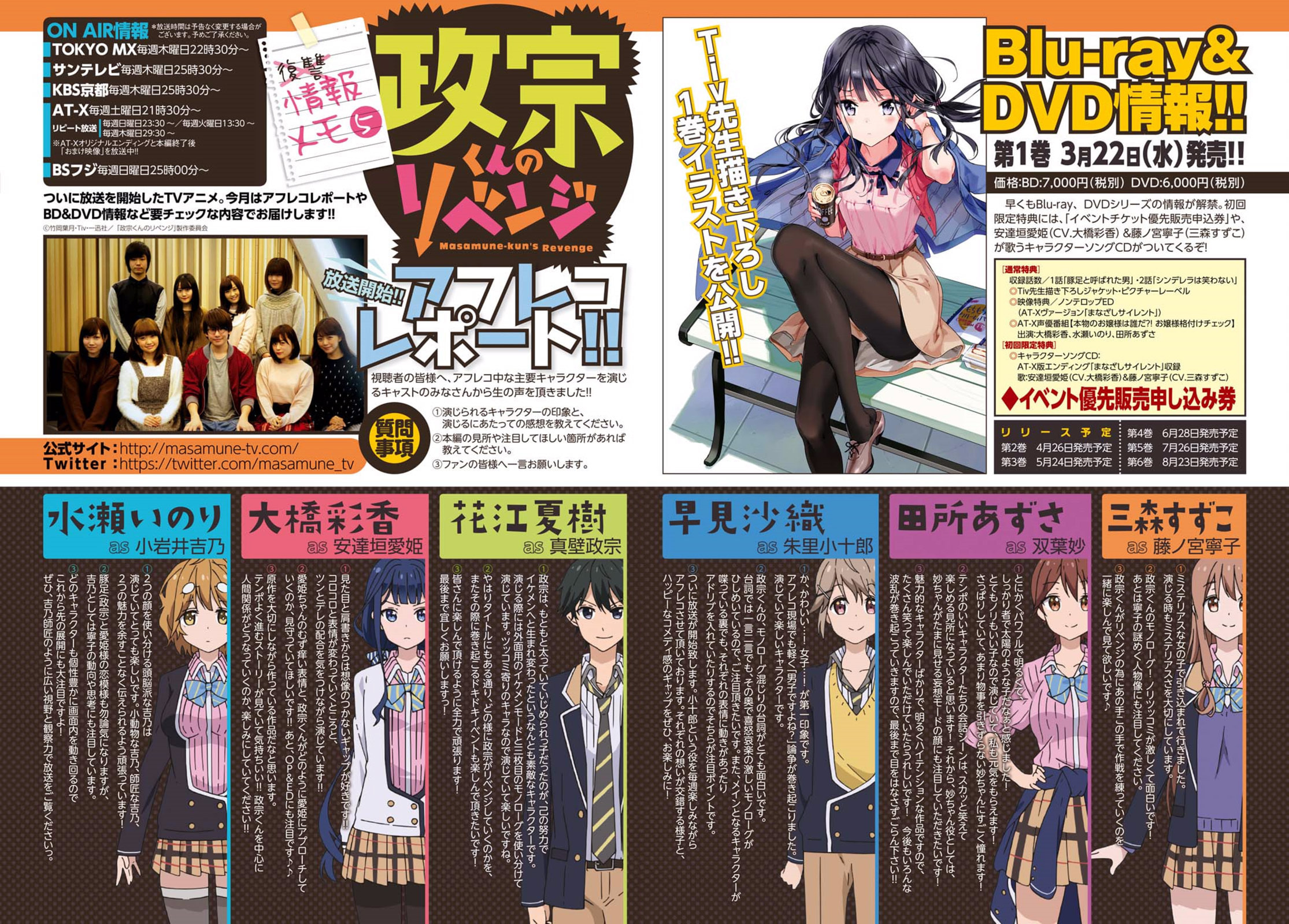 Masamune-kun’s Revenge: After School Chapter 39.5 page 3 - 