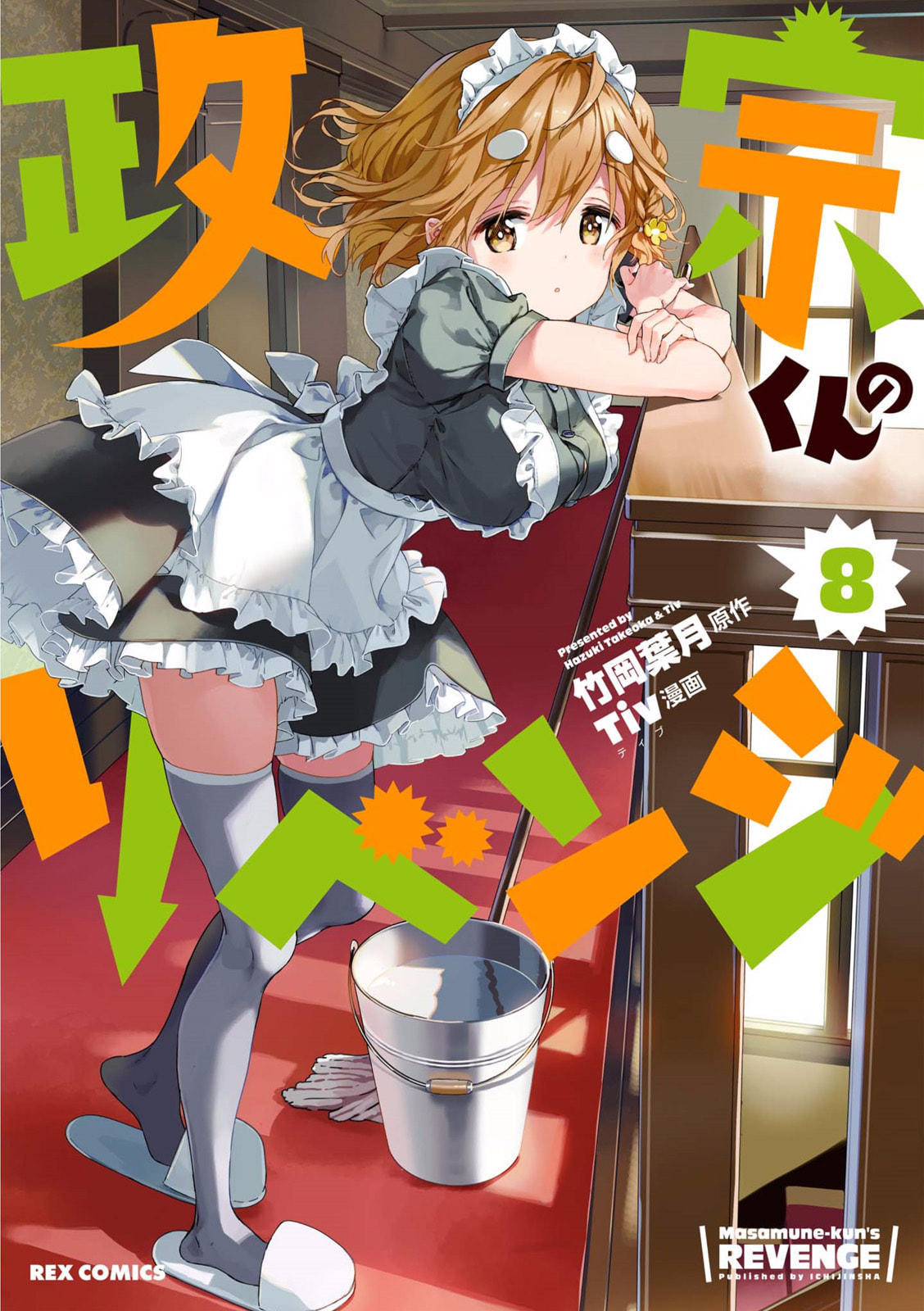Masamune-kun’s Revenge: After School Chapter 39.5 page 23 - 