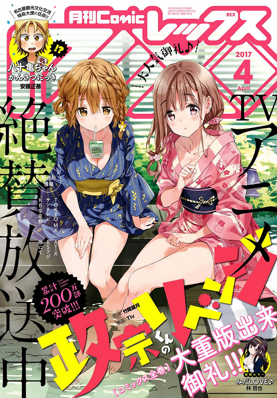 Masamune-kun’s Revenge: After School Chapter 39.6 page 1 - 
