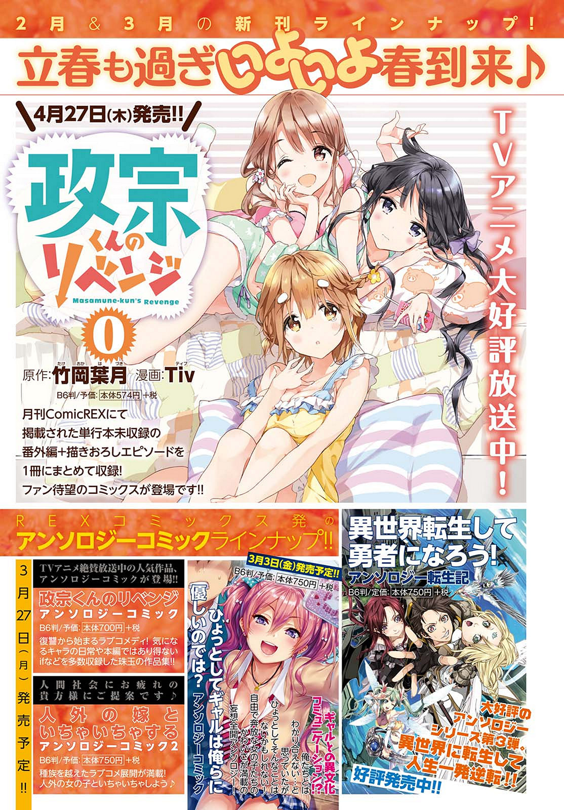 Masamune-kun’s Revenge: After School Chapter 39.6 page 2 - 