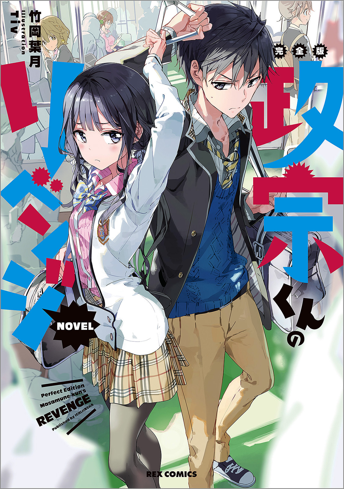 Masamune-kun’s Revenge: After School Chapter 39.6 page 16 - 