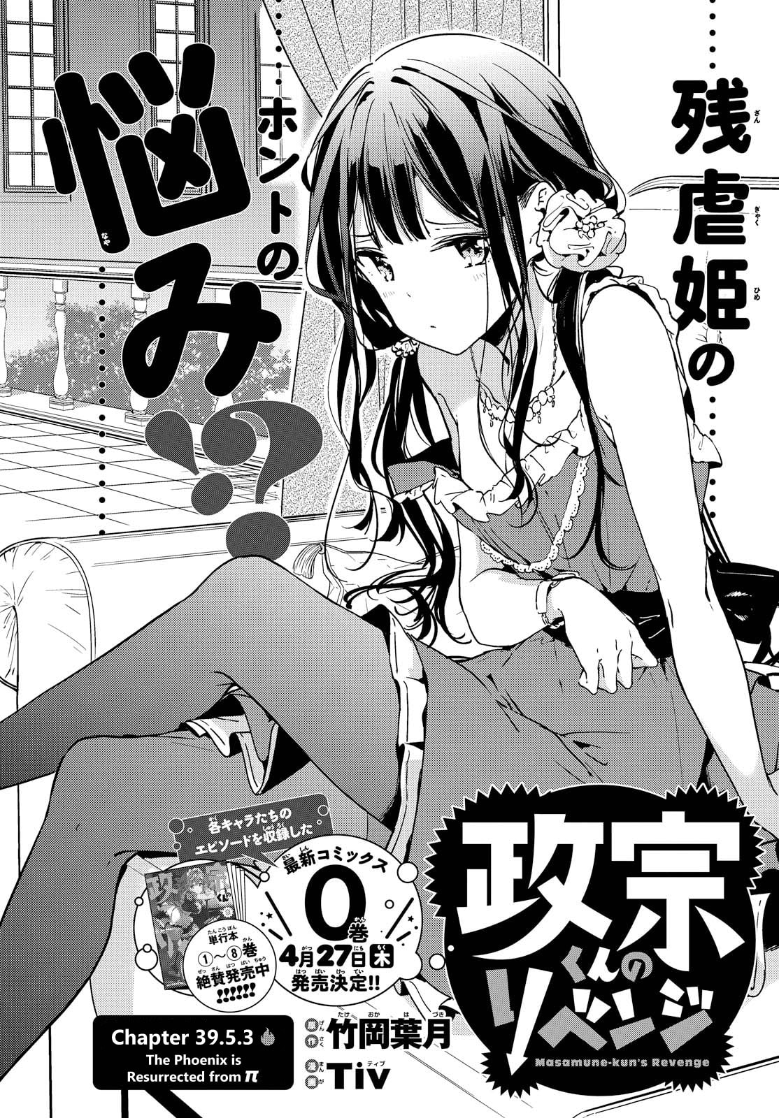 Masamune-kun’s Revenge: After School Chapter 39.7 page 3 - 