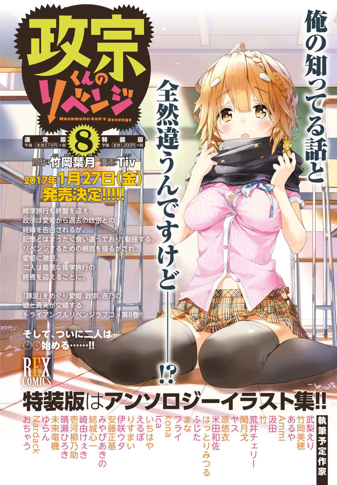 Masamune-kun’s Revenge: After School Chapter 39 page 3 - 