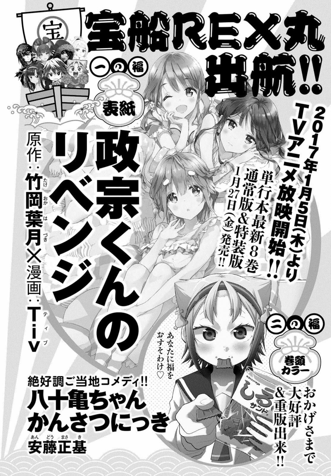 Masamune-kun’s Revenge: After School Chapter 39 page 33 - 